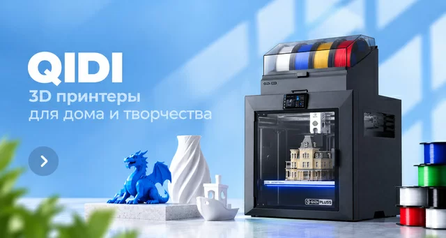 3D принтеры QIDI