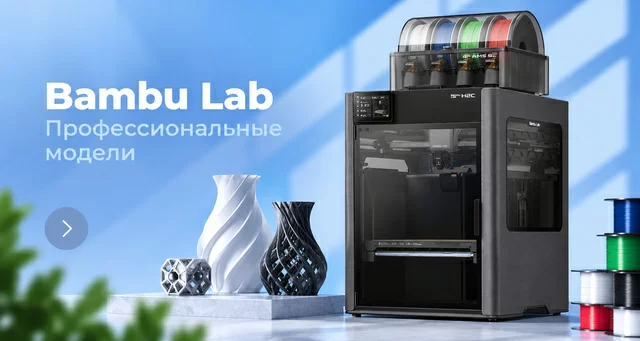 3D принтеры Bambu Lab