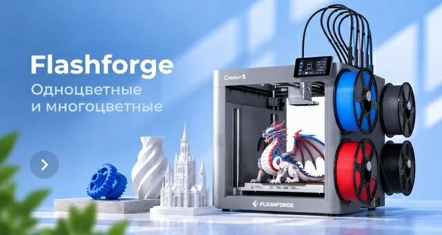 3D принтеры flashforge