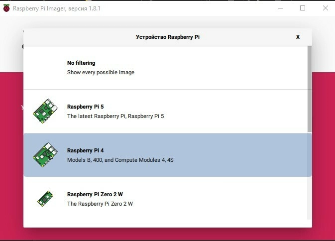 Выбор устройства в программе Raspberry PI 4 Выбор устройства в программе Raspberry PI 4