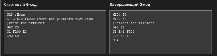 G-код для 3D печати G-код для 3D печати