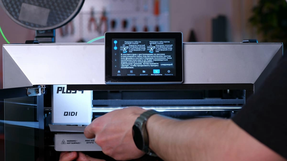 Калибровка 3D-принтера Qidi Plus 4