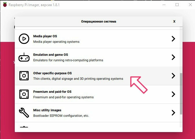Вкладка “Other specific-purpose OS” Вкладка “Other specific-purpose OS”