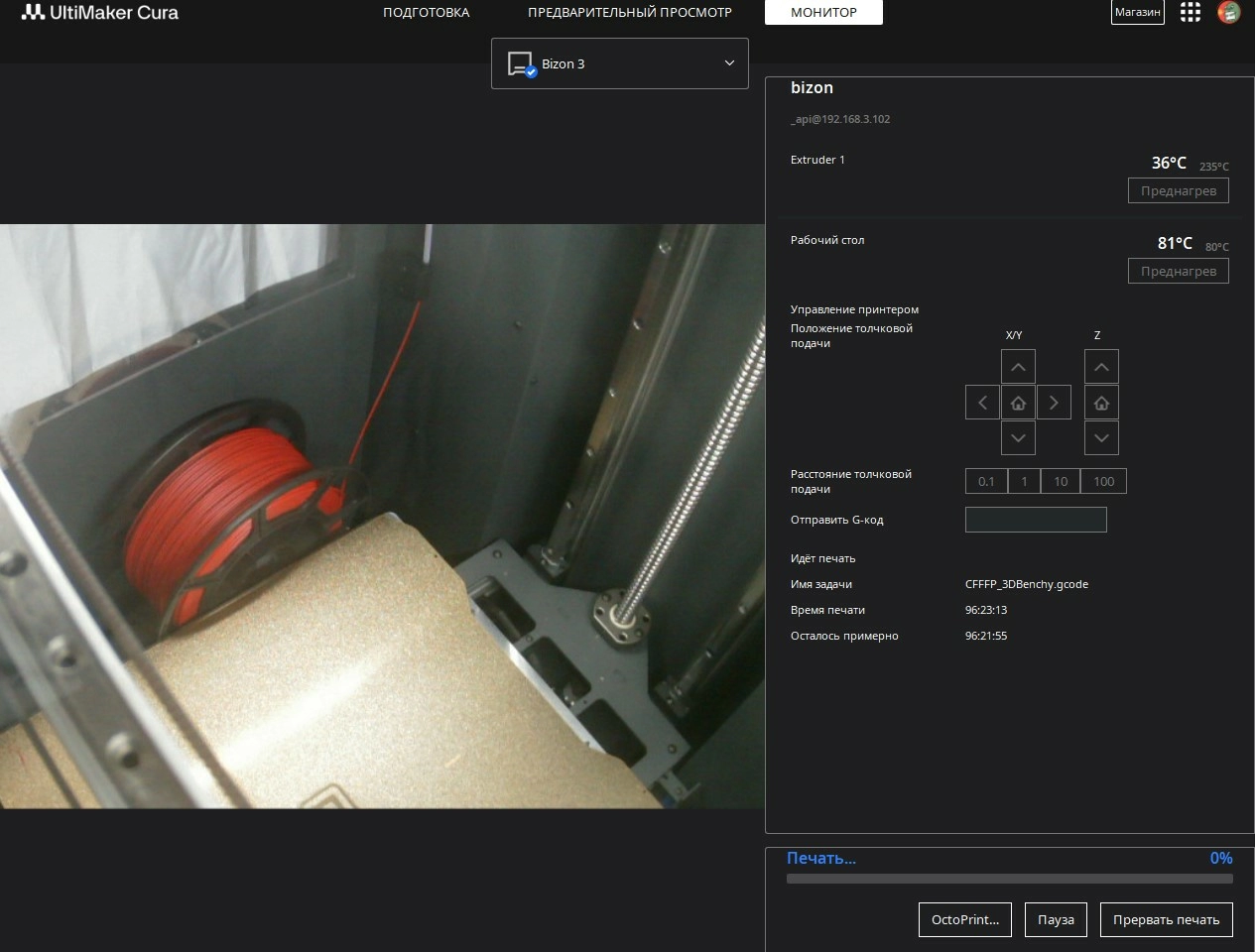 Вкладка интерфейса Octoprint Вкладка интерфейса Octoprint