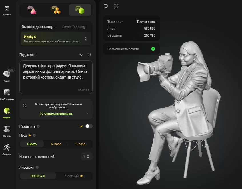 Создание модели по текстовому описанию в Meshy