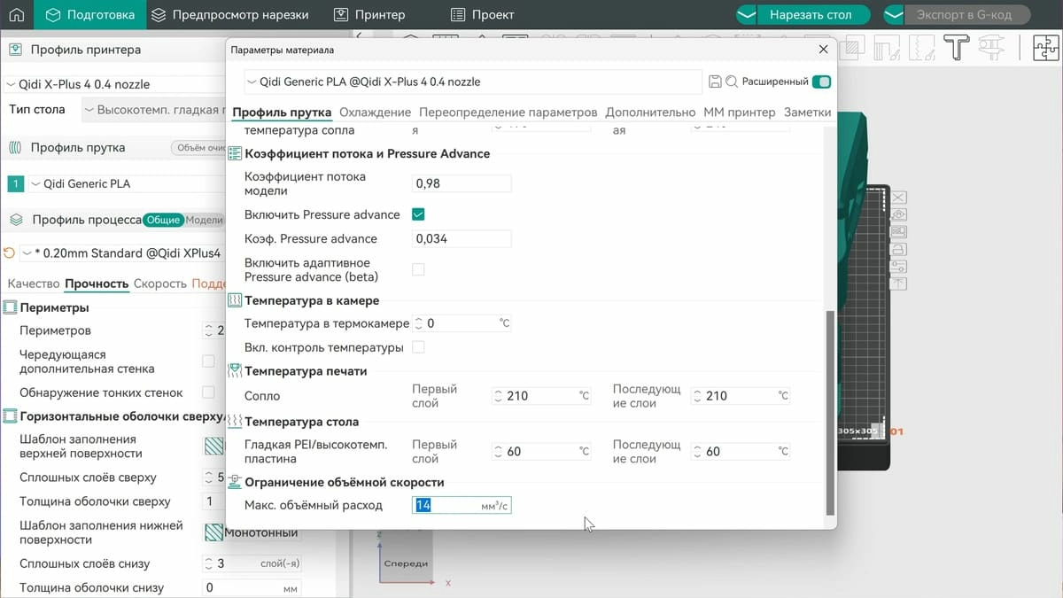 Печать часть руки из PLA на принтере Qidi Plus 4