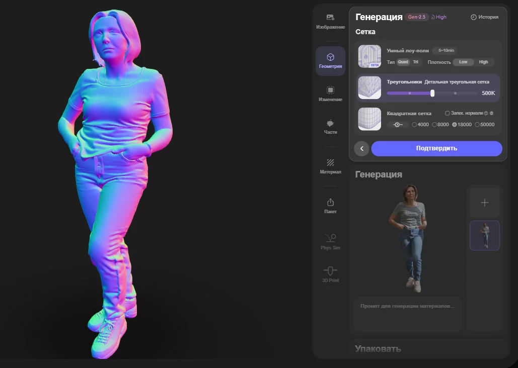 Сервис Hyper3D (Rodin)