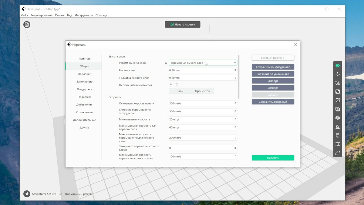 Программа Flashprint Программа Flashprint