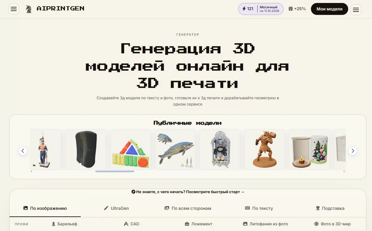 Генератор 3D моделей AIPRINTGEN