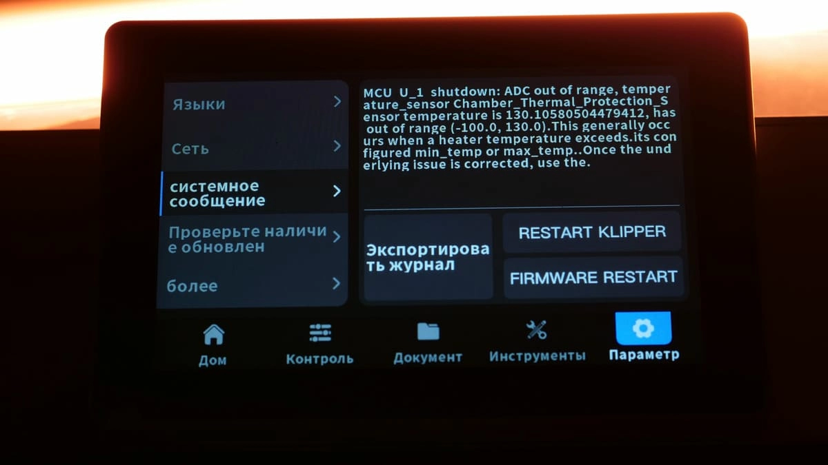 Сообщение о перегреве Qidi Plus 4