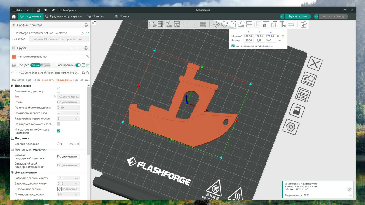 3D-модель в программе Flashprint 3D-модель в программе Flashprint