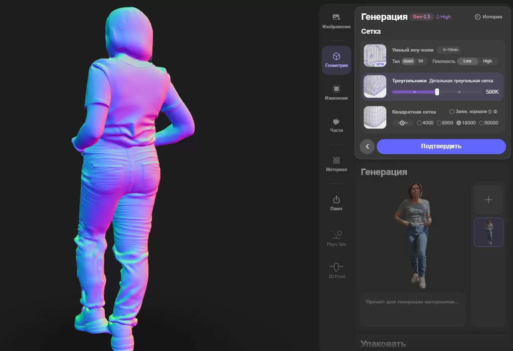 Детализация Hyper3D (Rodin)