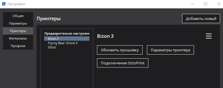 Подключение Octoprint на вкладке Принтеры Подключение Octoprint на вкладке Принтеры