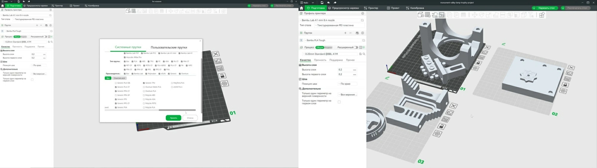 Программное обеспечение Bambu Lab Программное обеспечение Bambu Lab