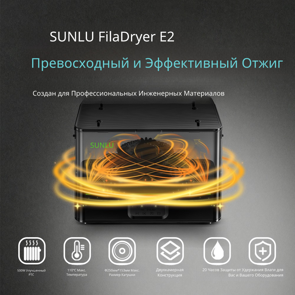 Высокотемпературная сушилка пластиков SUNLU E2 Высокотемпературная сушилка пластиков SUNLU E2