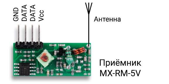 Mx rm 5v схема подключения