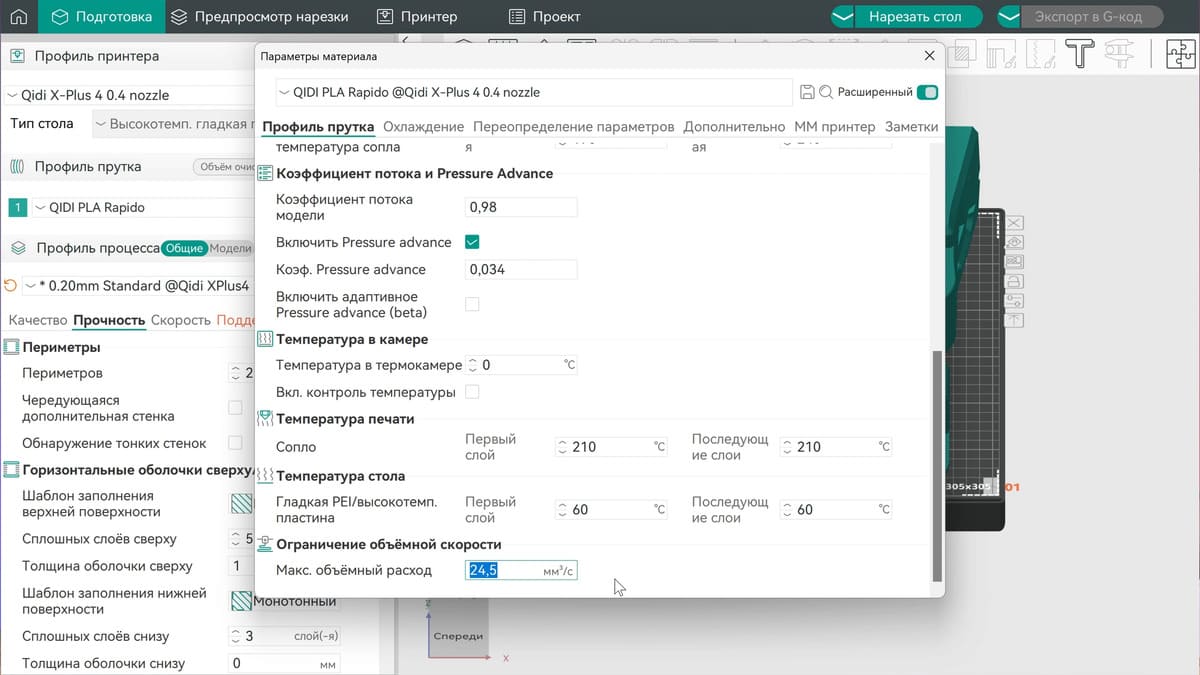 Печать часть руки из PLA на принтере Qidi Plus 4