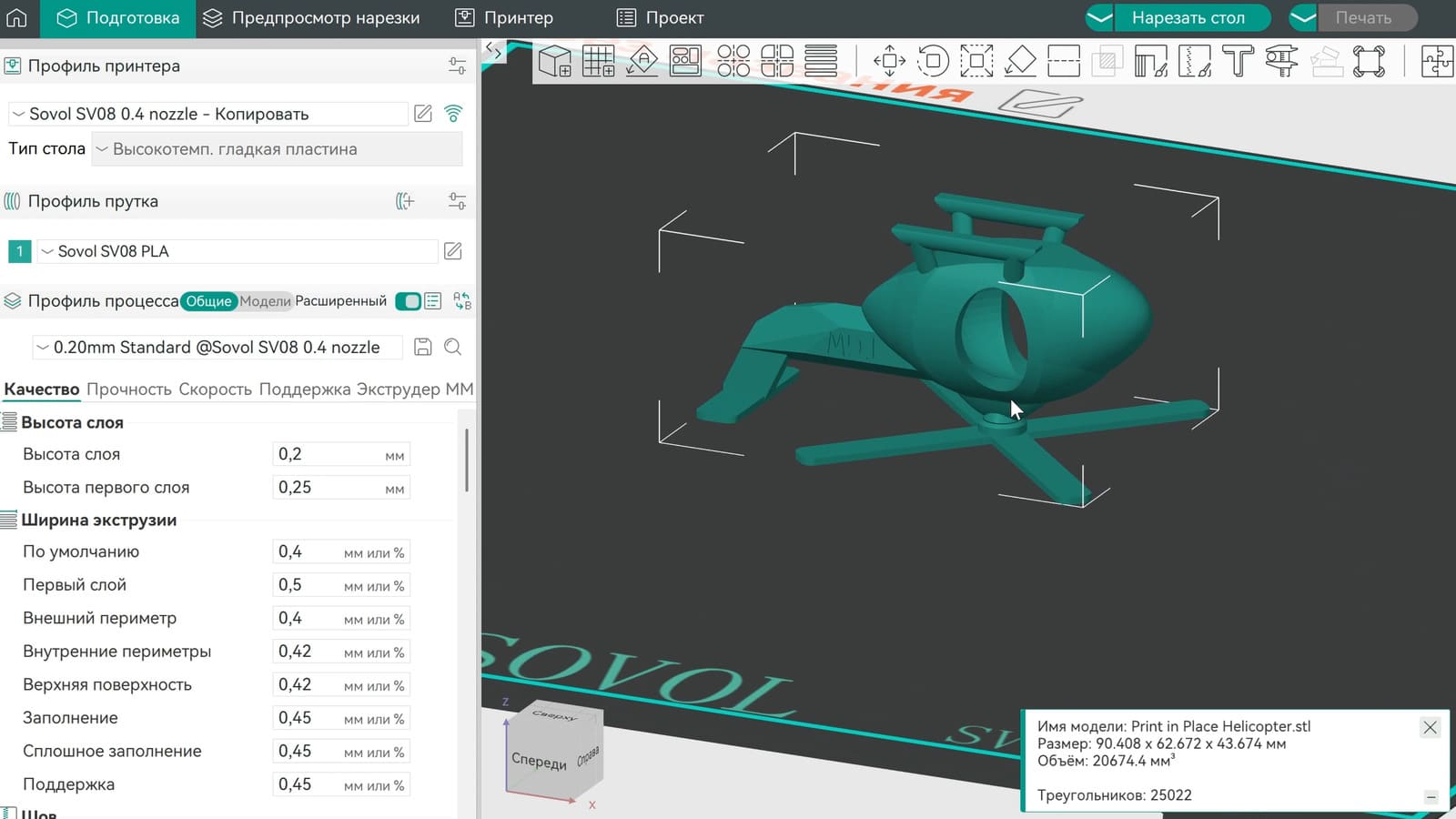 3D модель вертолета на Sovol SV08 3D модель вертолета на Sovol SV08