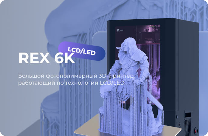 Фотополимерный принтер REX 6k