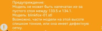 Сообщение Orca Sicer об ошибках Сообщение Orca Sicer об ошибках