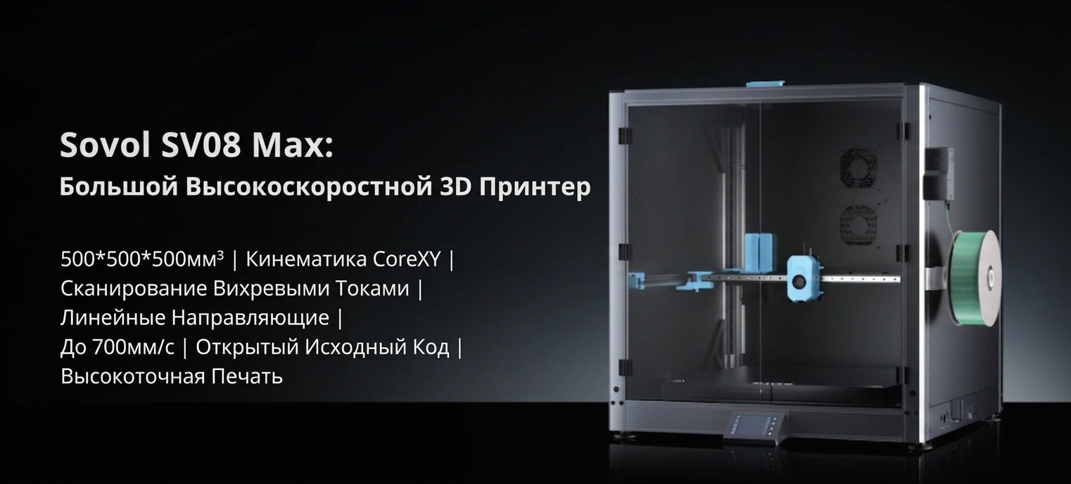 SV08Max.png SV08Max.png