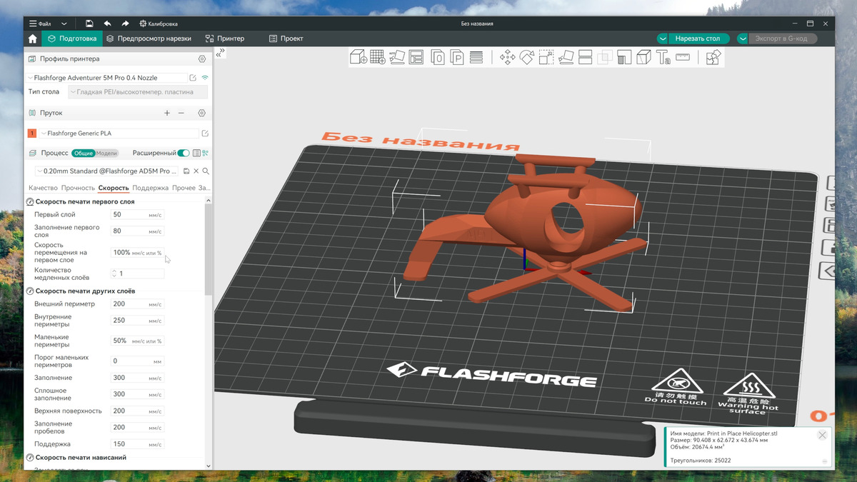 3D-модель вертолета в программе