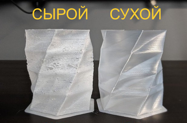 Сырой и сухой филамент