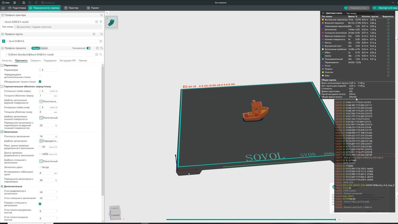 Получасовой G-код на SV08 Получасовой G-код на SV08
