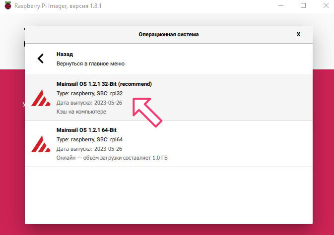 Вкладка Mainsail OS (recommend)