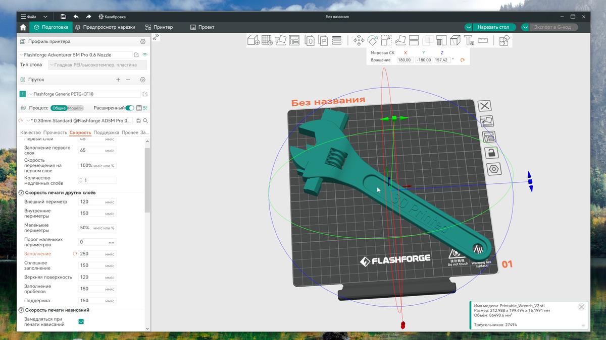Модель универсального гаечного ключа