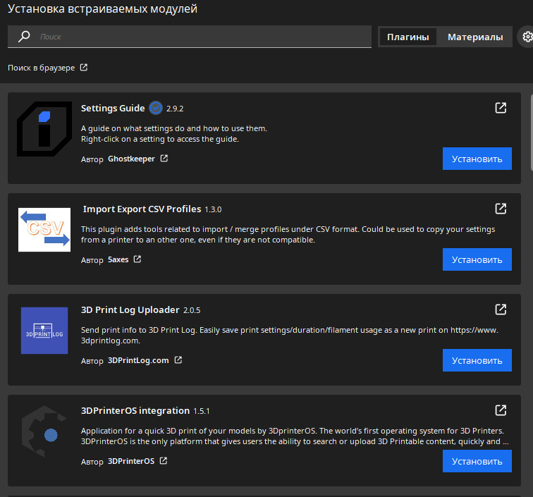 Плагины Ultimaker Cura