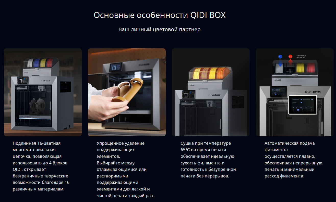 QIDI MAX4 12.png QIDI MAX4 12.png