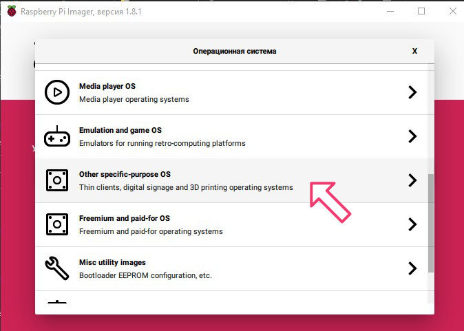 Вкладка “Other specific-purpose OS”
