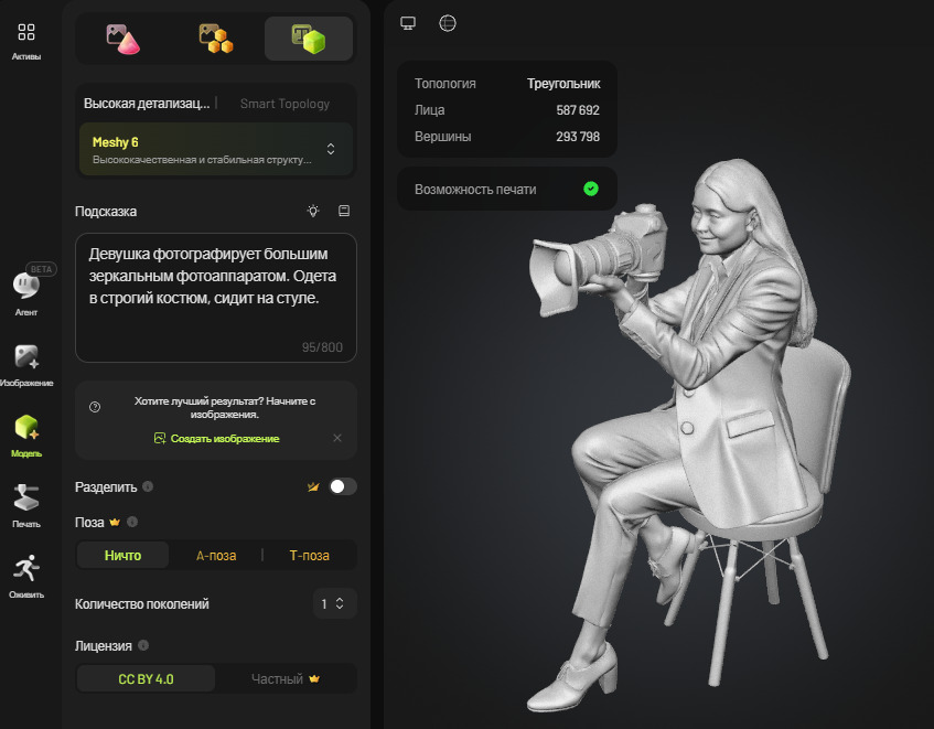 Создание модели по текстовому описанию в Meshy
