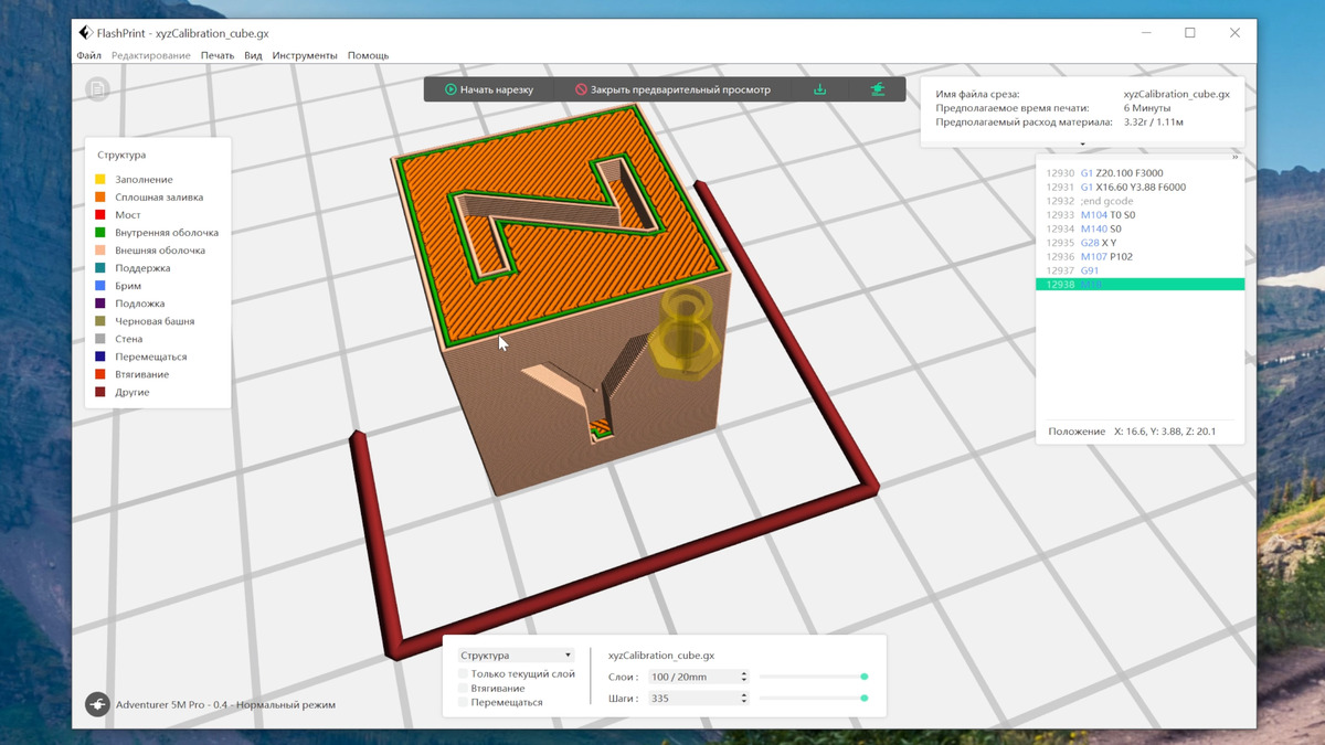 Программа Flashprint