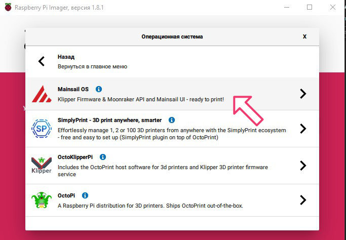 Вкладка Mainsail OS