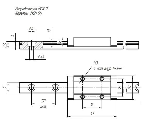 Чертеж направляющей. Каретка mgn9h. Чертеж рельсы HIWIN mgn9. Рельсовые направляющие mgn9 чертеж. Каретки HIWIN mgn9h.