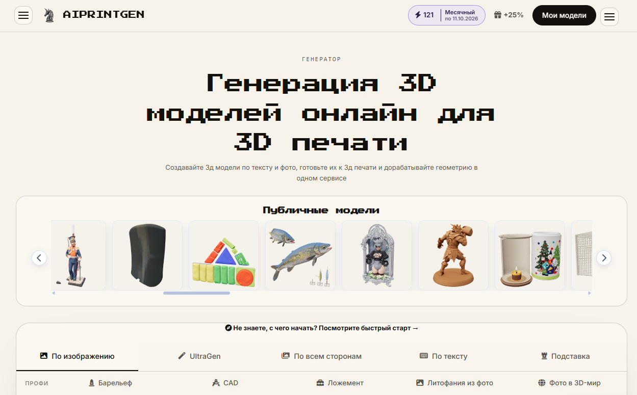 Генератор 3D моделей AIPRINTGEN