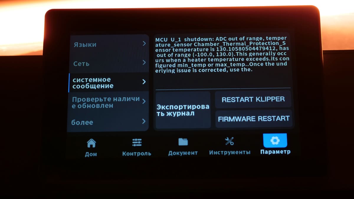 Сообщение о перегреве Qidi Plus 4