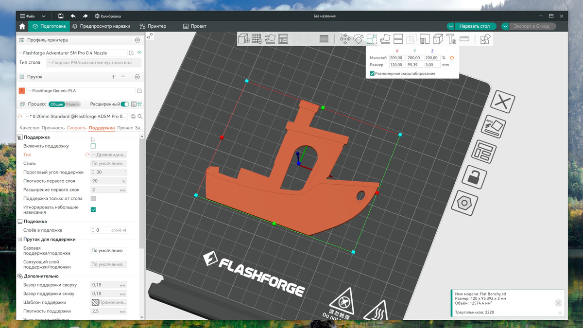 3D-модель в программе Flashprint