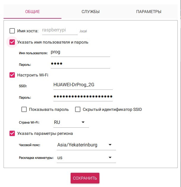 Первые минимальные настройки