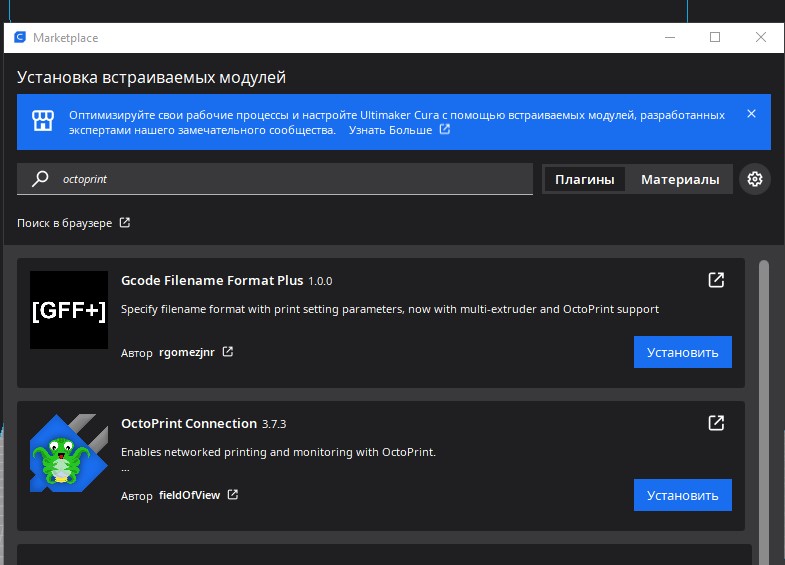  Модуль “Octoprint Connection”