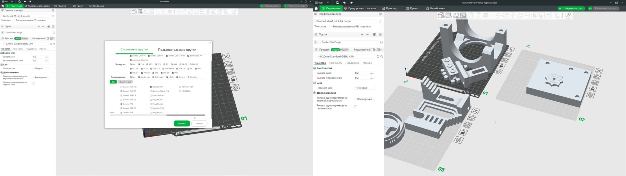 Программное обеспечение Bambu Lab