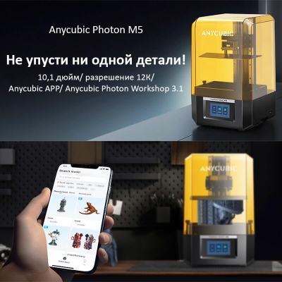 3D принтер Anycubic Photon Mono M5