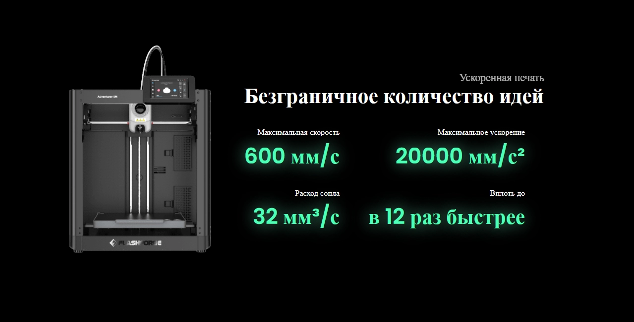 3D принтер FlashForge Adventurer 5M-3 3D принтер FlashForge Adventurer 5M-3